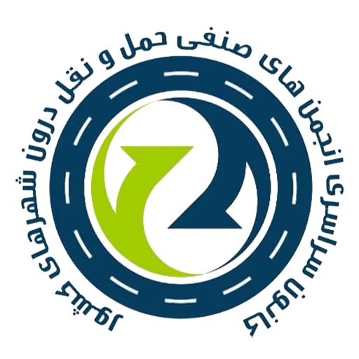 کانون سراسری انجمنهای صنفی حمل و نقل درون شهرهای کشور
