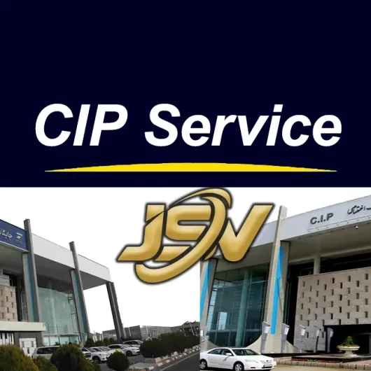خدمات CIP