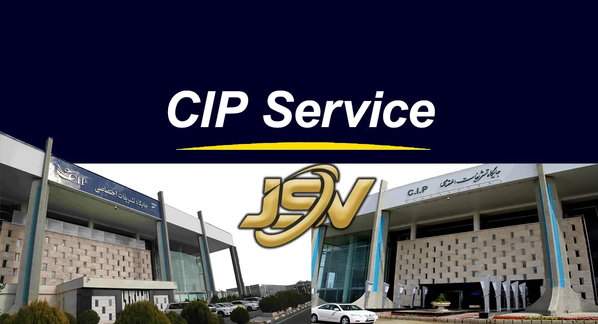 خدمات CIP